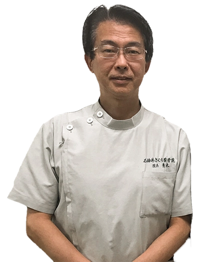 青木院長