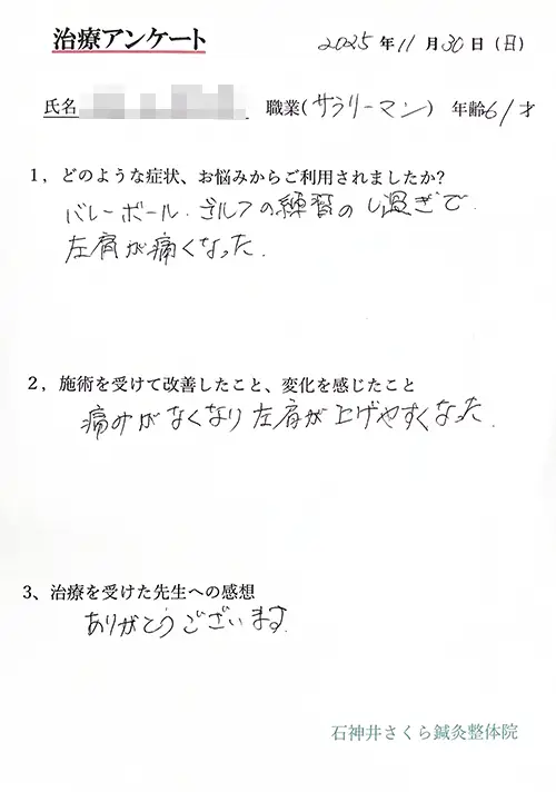 治療アンケート-サラリーマン-左肩痛