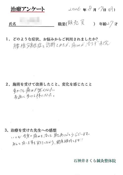 治療アンケート-27歳販売員-腰椎分離症